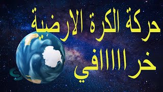 دليل بوربوينت انيميشن  حركة الكرة الارضية باحترافية للمبتدئين  حلقة 39 [upl. by Gladstone]