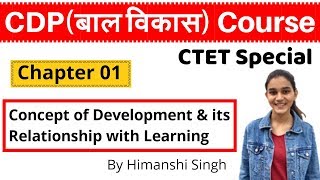 Concept of Development amp its Relationship with learning  CDP Chapter01  CTET SPECIAL  बाल विकास [upl. by Godding]