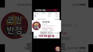 미국 대선이 하루 앞으로 다가왔습니다 다시 없을 역대급 불장 시작하기 전에 급등 나올 코인들 미리 저점 매집해두시길 바랍니다 코인추천 알트코인추천 [upl. by Ahsinev]