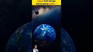 Future में होने वाले कुछ astronomical events😱 shorts viralvideo video facts magic shortvideos [upl. by Witherspoon]