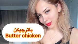 خورشت خوشمزه هندي😋butterchicken indianfood foodblogger cooking دستورپخت آموزش فودبلاگر [upl. by Nicole]