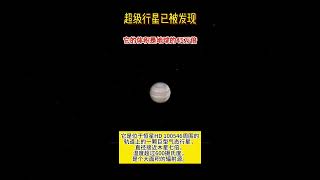 宇宙探索超级行星 宇宙 space 探索宇宙 星座超级星系 [upl. by Uahc]