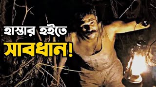 TUMBBAD2018 full movie explanation in bangla movie mystery Bangla hastar tumbbad recap [upl. by Imelda]