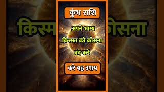 Kumbh Rashi llastrologykumbhhoroscopehinduastrologyindianastrologytodaykumbhrashifalhoroscope [upl. by Amuh]