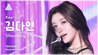 예능연구소 Kep1er DAYEON 케플러 김다연  Shooting Star 직캠  쇼 음악중심  MBC240608방송 [upl. by Enicnarf349]