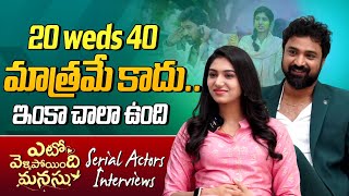 Yeto Vellipoyindhi Manasu Serial Cast Seethakanth amp Raksha Interview  Tarak Interviews  NTVENT [upl. by Helene]