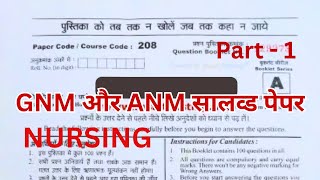 BTSC GNMANM NEW Vacancy 2024  GNM amp ANM Solved paper  top most vvi questions  BTSC GNMANM [upl. by Tnomel524]