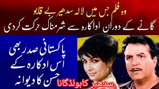 Pakistani Actor Sudhir Ka Actress Tarana Ke Sath Bold Gana  Shahid Nazir Ch [upl. by Yrakcaz]