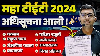 Maha TET 2024 Notification Out🔥 Maha TET Syllabus Application Form Exam Date amp Age Details [upl. by Yrtnahc]