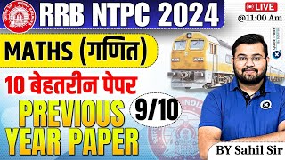 RRB NTPC 2024 Maths Previous Year Questions 09 RRB NTPC MathsTop 10 Maths PYQ Paperby Sahil sir [upl. by Ahens]