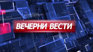 Вечерни Вести на Канал 5 05042024 [upl. by Yroger]