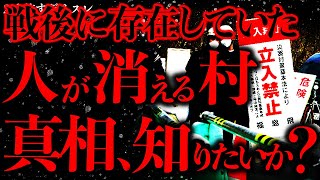 【マジで怖い話まとめ59】こんな嘘みたいな地域が戦後80年代まで日本に実在したのヤバすぎる…【2ch怖いスレ】【ゆっくり解説】 [upl. by Keppel]