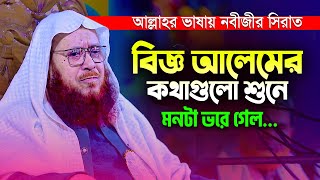 মৃত্যুর পূর্বে যে জিনিসটি দেখে যেতে চাইলেন কামাল উদ্দীন জাফরী হুজুর  Kamal Uddin Jafori new waz [upl. by Roderich]