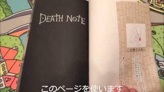 DEATH NOTE 作り方 [upl. by Brittney]