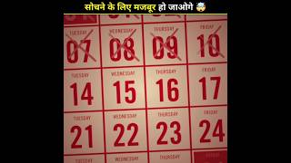 How to create a calendar in the first place 🤯 shorts shortfeed factsinhindi [upl. by Lebar927]