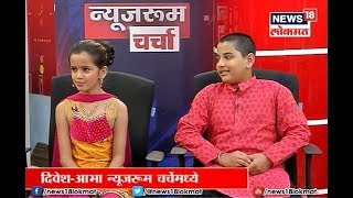 News Room Charcha With Sambhaji Serial Divesh Medge amp Abha Bodas [upl. by Laamak]