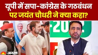 UP Politics CongressSamajwadi Party Alliance पर Jayant Chaudhary ने दी बधाई। Lok Sabha Chunav 2024 [upl. by Alphonsa]