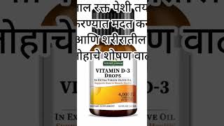 vittamin D3 usedoctor education youtubeshorts medicine new viral sciencefact compitition [upl. by Swigart]