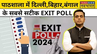 News ki Pathshala With Sushant Sinha Exit Poll दिल्लीबिहारबंगाल के सबसे सटीक Exit Poll [upl. by Meingolda]