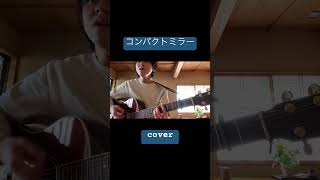 コンパクトミラーkiwano cover 男 [upl. by Aniles]