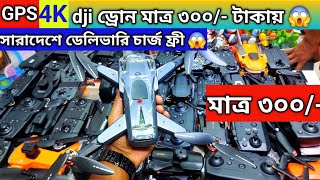 Dji 4k drone🔥 Camer Price In Bangladesh 2024 Drone Update Price BD Mini Drone Price In Bangladesh [upl. by Lilly]