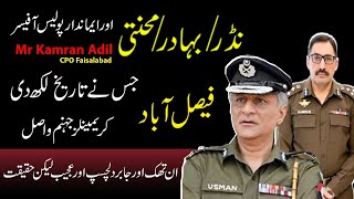 CPO Faisalabad Kamran Adil 6 Mah ki Tainati or 49 police Muqablay [upl. by Sherwynd]