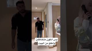 طقق روحا مرت عمي 🤣 goneviral explore [upl. by Amery]