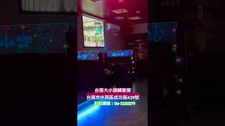 週一一樣熱熱鬧鬧～讚哦👍🏻 台南卡拉ok ktv台語歌曲 卡拉ok 唱歌 懷舊歌曲翻唱 台南ktv cover 經典金曲卡拉ok 台南推薦 台南推薦 KTV 唱歌 台南 [upl. by Baumbaugh]