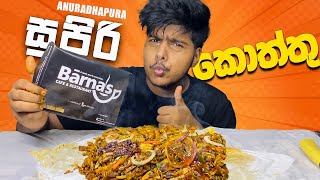 කොත්තු ගෙනාවෝ 😋  Siristories Kottu ASMR  Food Review Srilanka  Barnas Anuradhapura Kottu  Barnas [upl. by Biegel]