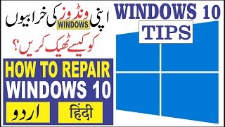 How To Repair and Troubleshoot Windows 10 and Windows 8 UrduHindi [upl. by Bea532]