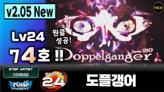 펌프피닉스 도플갱어 S24ㅣA74호ㅣV205 New  원클 성공 Doppelganger PIU Phoenix lv2474c [upl. by Eiromem]