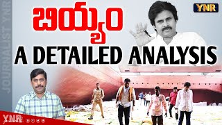 బియ్యం  A Detailed Analysis on PDS Rice  Pawan Kalyan  AP Govt  Journalist YNR [upl. by Einolem]