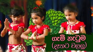 Gami Natum  ගැමි නැටුම දෑතට වලලු  Sathsara Preschool Since 1973 [upl. by Verlee]