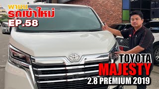 Ep58 พาชมรถเข้าใหม่ กับ Toyota Majesty 28 Premium 2019 [upl. by Nelleoj532]