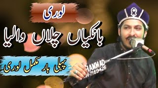 Bankiyan Chala Waleya By Muhammad Aqib Ali New Bayan 2024 [upl. by Eceerahs]