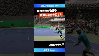 綿貫陽介を筋肉武装 世界のOSADAメソッド【兵庫ノアCH20241R】綿貫陽介JPN shorts テニス tennis [upl. by Aicilat]