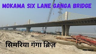 Mokama Simariya Six Lane Ganga Bridge कब बनकर होगा तैयार  Bihar Six Lane Ganga Bridge [upl. by Cecilio71]