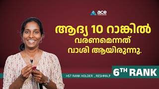 ആദ്യ 10 റാങ്കിൽ വരണമെന്നത് വാശി ആയിരുന്നു  HST RANK HOLDER RESHMA P Kerala PSC psc kerala [upl. by Karlow]