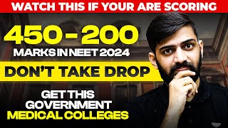 Government Medical College If You Score 200 Marks in NEET 2024  300 Marks in NEET Which College  🤔 [upl. by Xymenes]