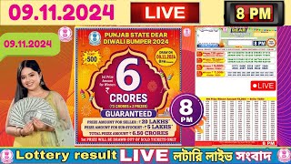 PUNJAB STATE DEAR DIWALI BUMPER 2024 LOTTERY TIME 8PM DATE 09112024 LIVE [upl. by Terchie]