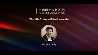 Future Science Prize 2024 – The Life Science Prize Laureate [upl. by Weight]