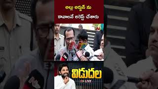 అల్లు అర్జున్ ను కావాలనే అరెస్ట్ చేశారు  Chinni Krishna  Allu Arjun  Ntv [upl. by Mast]