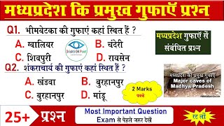 MCQ मध्यप्रदेश की गुफाओं से संबंधित महत्वपूर्ण प्रश्न ll Caves in MP mpgk mpEXAM MPGK [upl. by Petronilla]