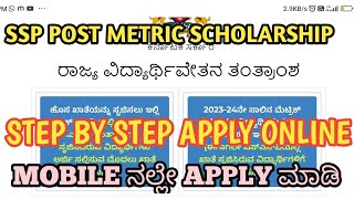 How to Status of Scholarship Application in SSP portal 2022 23 [upl. by Allemac647]