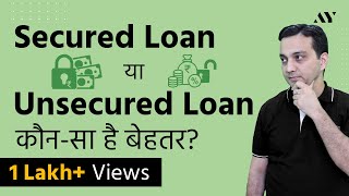 Secured Loans vs Unsecured Loans  Explained in Hindi [upl. by Anirtruc]