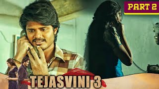 राजू ने जब पहली बार राजकुमारी के साथ फ़ोन पर बात की  Tejasvini 3 Movie Part 2 [upl. by Amarillis]