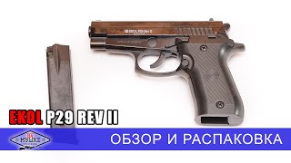 Обзор Ekol P29 REV II Beretta 84 с отстрелом холостыми  отличный и недорогой стартовый пистолет [upl. by Anicart]