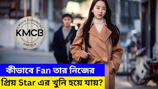 Following 2024 Explained in Bangla  Korean Movie  KMovie Chronicles Bangla [upl. by Kelila]