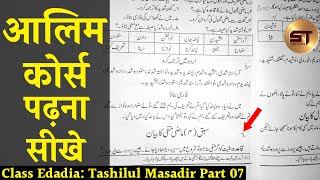 Tashilul Masadir Part 7  Mazi Manfi Ka Bayan  Darse Nizami Course  Alim Course for Free [upl. by Alida655]