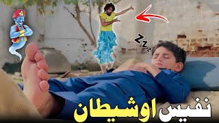 Nafees aw Shetaan  Pashto Funny Video  Pashto Drama 2023 [upl. by Anawqahs]